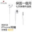 【聆翔】iPhone6線控耳機(iPhone副廠耳機 高音質 高規格 Apple耳機)