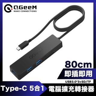 【QGeeM】Type-C 5合1/USB3.0/SD/TF電腦擴充轉接器 0.8M