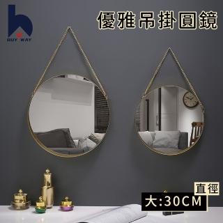 【百崴收納】圓形壁面掛鏡 直徑30CM(圓形鏡子/化妝鏡/鏡子/幾何鏡/壁掛鏡子/設計鏡/居家裝飾/居家設計)