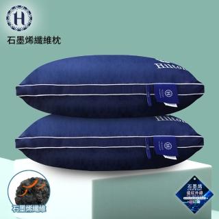 【Hilton 希爾頓】仲夏夜之夢黑科技石墨烯銀離子沉睡健康枕(枕頭/舒眠枕/纖維枕/羽絲絨枕)