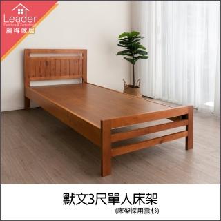 【麗得傢居】默文3尺實木床架 單人床架 床臺 床組(臺灣製造 專人配送組裝)