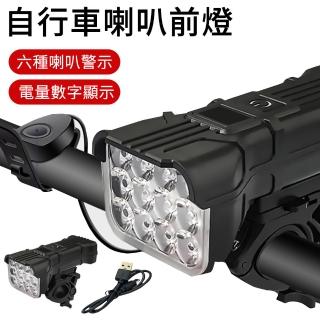 【LUYOO】LED自行車喇叭燈 USB充電高亮燈腳踏車前燈 騎行防水喇叭燈 六種喇叭警示音