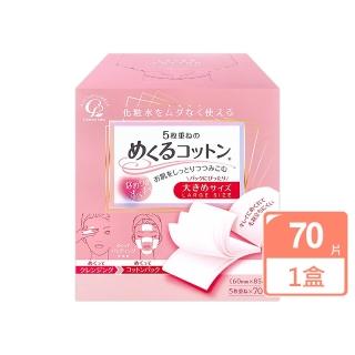 【日本Cotton Labo】五層超薄型加大化妝棉 70枚入