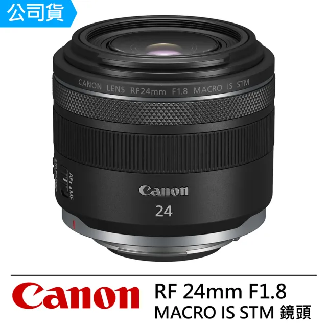 Canon】RF 24mm F1.8 MACRO IS STM 輕巧大光圈廣角定焦鏡頭 Canon】RF 24mm F1.8 MACRO IS STM 輕巧大光圈廣角定焦鏡頭