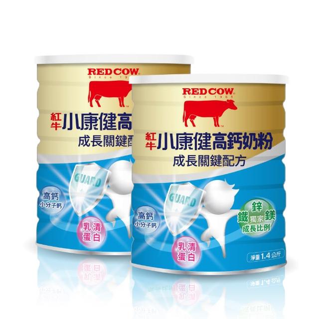 【RED COW 紅牛】官方直營 小康健高鈣奶粉-成長關鍵配方X2罐(1.4kg/罐)