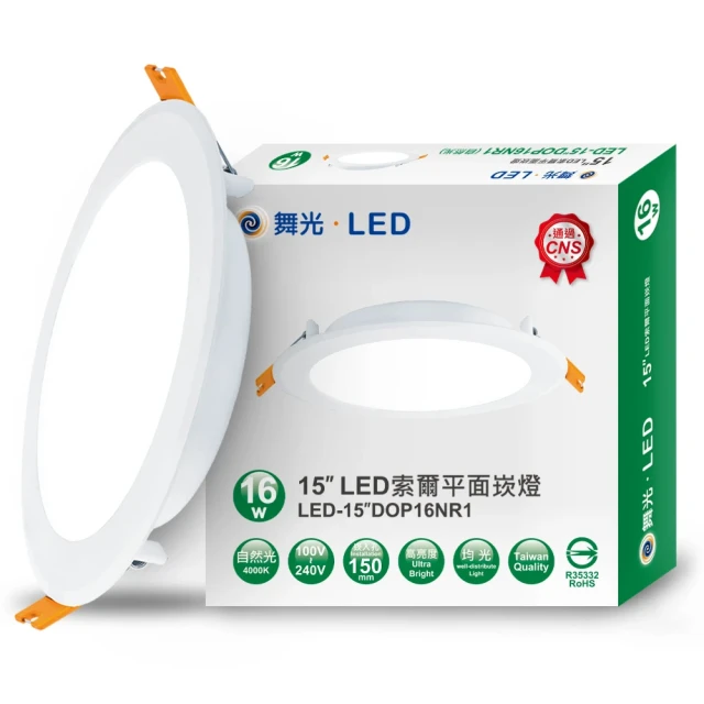 DanceLight 舞光 2入組 16W 崁孔15公分 LED索爾崁燈(自然光)