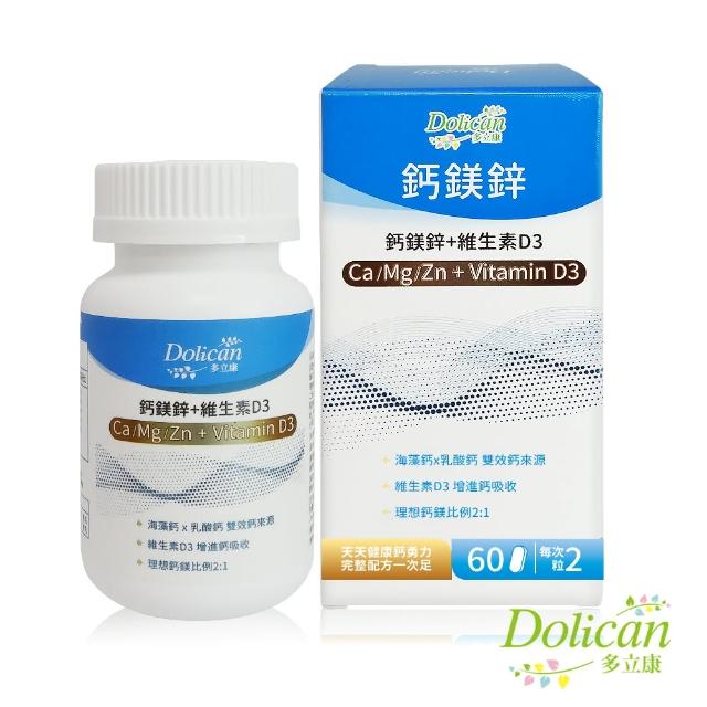 【多立康】鈣鎂鋅+維生素D3錠 60粒(愛爾蘭海藻鈣/鋅/鎂/鈣/維生素D/乳清蛋白)