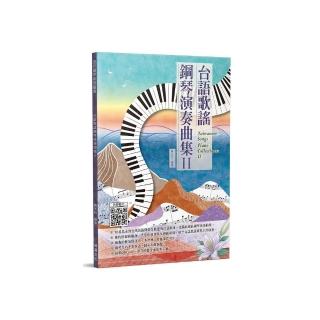 臺語歌謠鋼琴演奏曲集Ⅱ