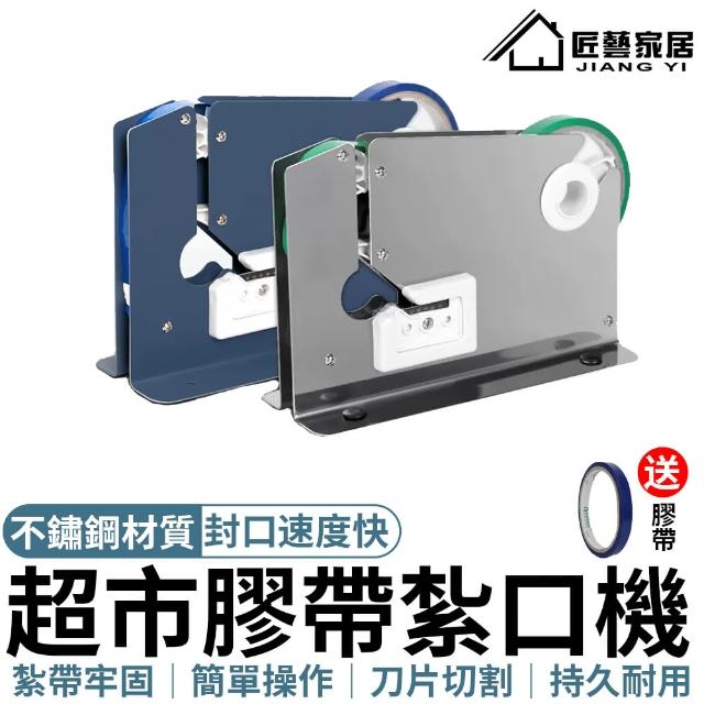 【匠藝家居】紮口機 封口機 膠帶機 封袋機 超市捆菜機 束口機(紮口緊實不脫膠-贈2捲膠帶)