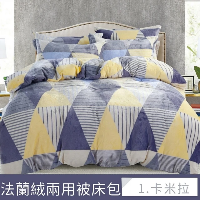 特力屋 針織印花雙人床包兩用被組-諾瓦幾何 推薦