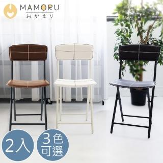 【MAMORU】超值2入_簡約方形條紋皮革椅(摺疊椅/沙發椅/餐椅/辦公椅/化妝椅)