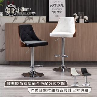 【E-home】Trey特雷曲木PU拉扣可調式吧檯椅-兩色可選(高腳椅 網美 工業風)