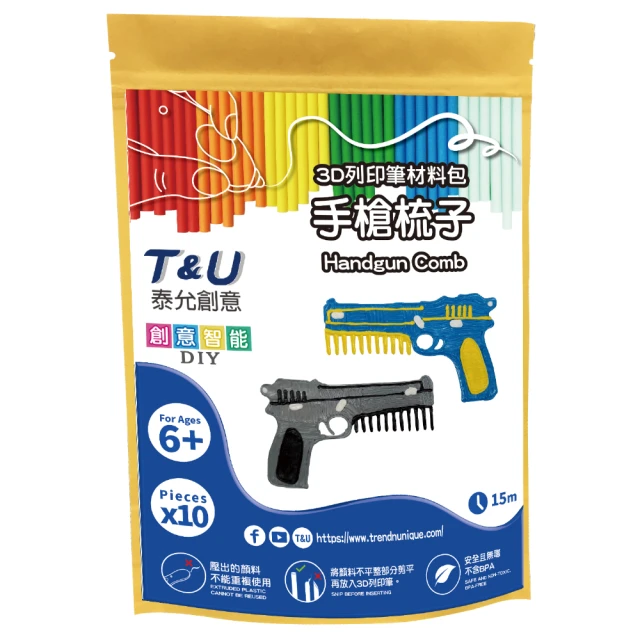 T&U 泰允創意 3D列印筆材料包–手槍梳子(DIY 手作 
