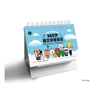 LINE FRIENDS 365天韓文學習日曆（附韓籍老師親錄線上音檔）