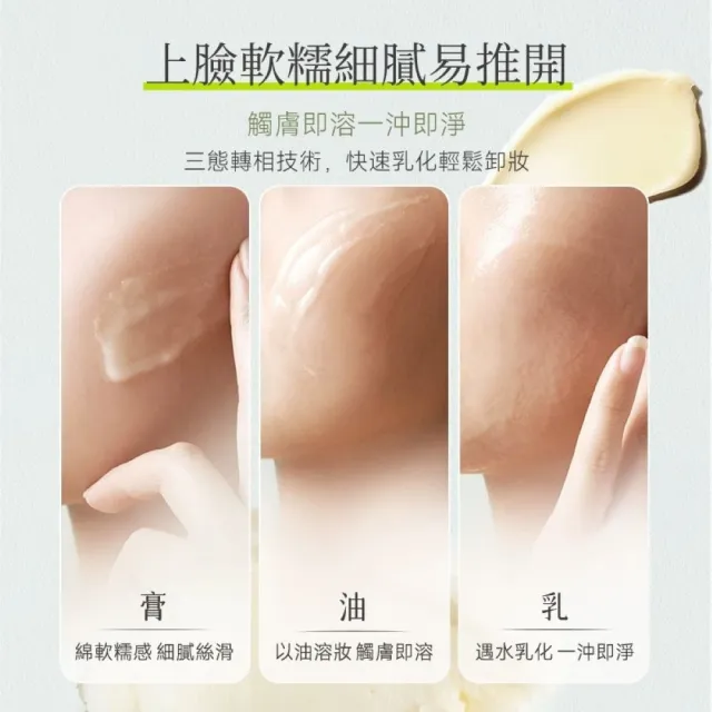 【嬌潤泉】輕肌淨顏卸妝膏85ML(8種植萃親膚油脂 養護卸妝膏)
