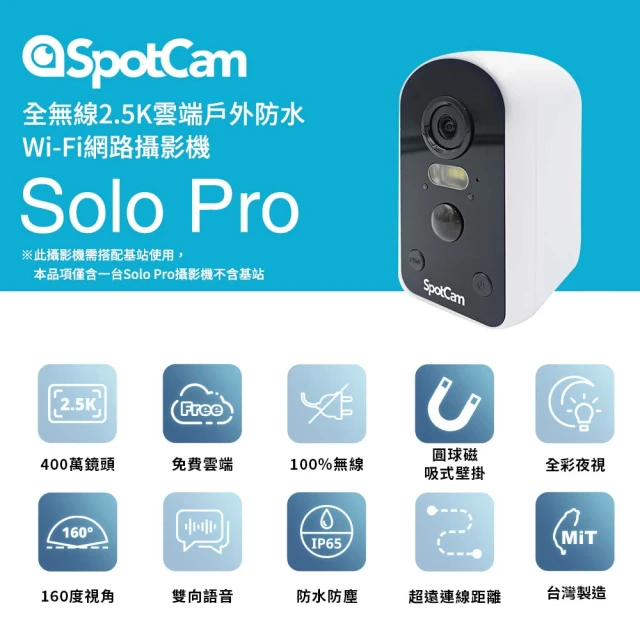 spotcam Solo Pro 單機加購 2.5K高畫質免插電超廣角戶外監視器 IP CAM(IP65防水防塵│免費雲端)
