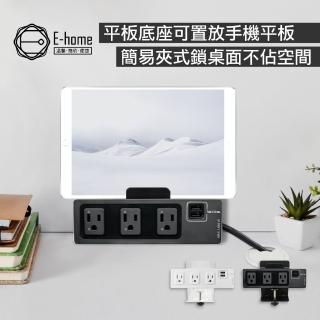 【E-home】桌夾式電源15R-015 2色可選(延長線 電競)