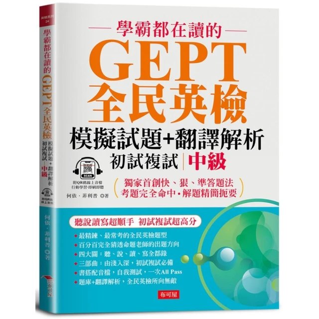 一本解決GEPT中級英檢：用60張心智圖記單字好簡單+ QR