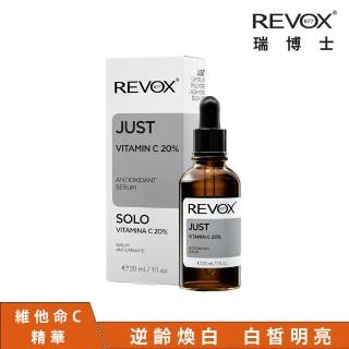 【REVOX B77 瑞博士】維他命C20%亮白精華液30ml(鎖住肌齡 提亮膚色)