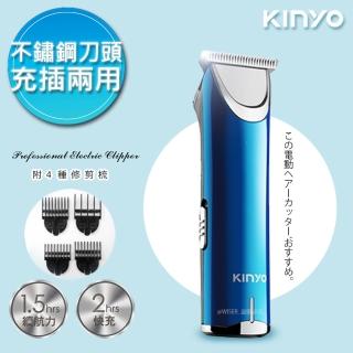 【KINYO】NAKAY充插兩用強勁電動理髮器/剪髮器鋰電/快充/長效(HC-6800)