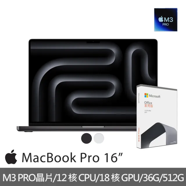 【Apple】office 2021家用版★MacBook Pro 16吋 M3 Pro晶片 12核心CPU與18核心GPU 36G/512G SSD