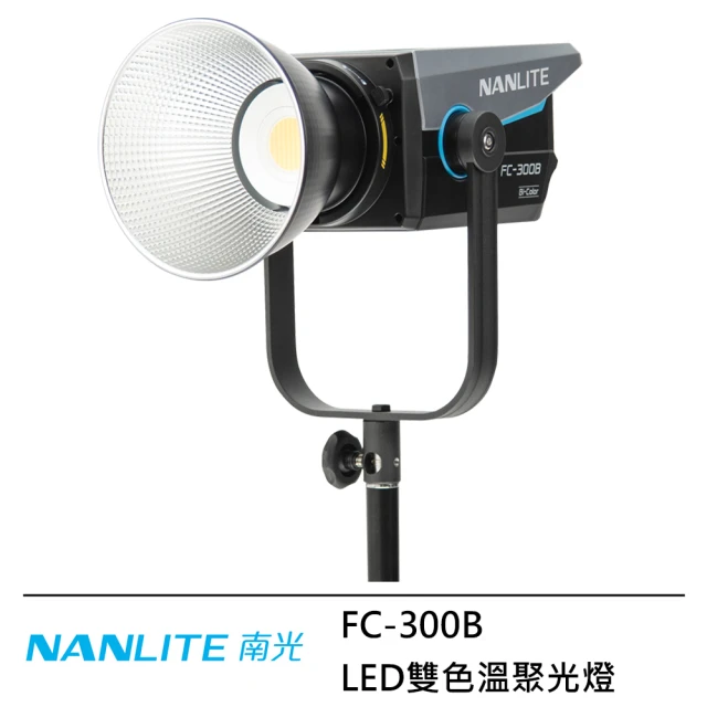 NANLITE 南光 FC-500B LED雙色溫聚光燈--