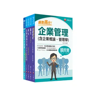 2024〔綜合行政人員〕台電招考課文版套書：全方位參考書，含括趨勢分析與準備方向！