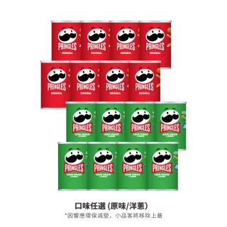 【品客】品客洋芋片-原味/洋蔥口味(50g/48gx8入)