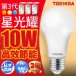 【TOSHIBA 東芝】星光耀 10W LED燈泡(白光/自然光/黃光)