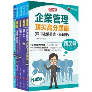 2024〔綜合行政人員〕台電招考題庫版套書：主題式實戰演練，考古題絕對完備！