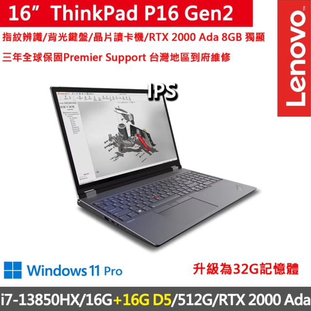 【ThinkPad 聯想】16吋i7獨顯RTX專業效能特仕筆電(P16 Gen2/i7-13850HX/16G+16G D5/512G/RTX2000 Ada/W11P)