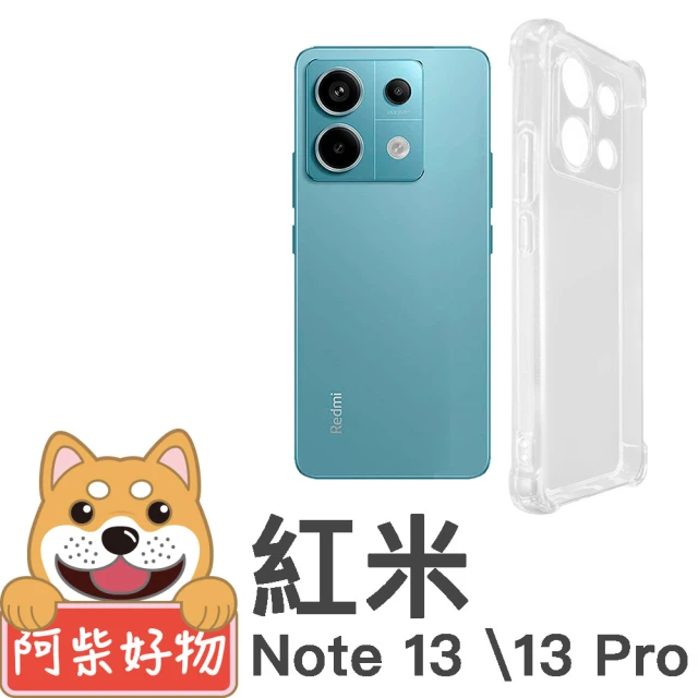 阿柴好物 紅米Note 13/13 Pro 5G 防摔氣墊保