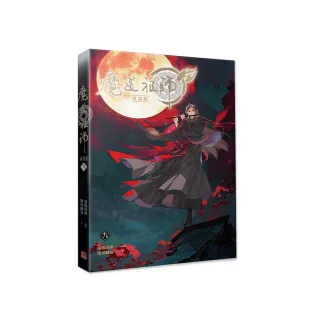 魔道祖師漫畫版九