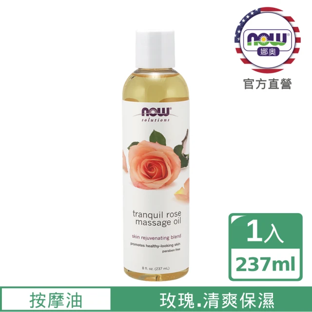 【NOW娜奧】玫瑰按摩油 237ml -7669-Now Foods(效期：2025/04-年/月)