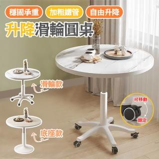 【大城小居】簡約升降圓桌 帶滑輪 寬70(洽淡桌/咖啡桌/小圓桌/沙發邊桌)