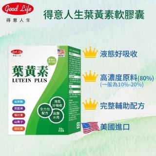 【得意人生】全方位葉黃素軟膠囊 X1入組(30粒/盒)