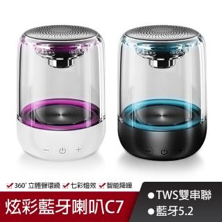 TWS雙串聯 炫彩藍芽音響 C7 藍芽喇叭(同色可串聯左右聲道 小巨砲)