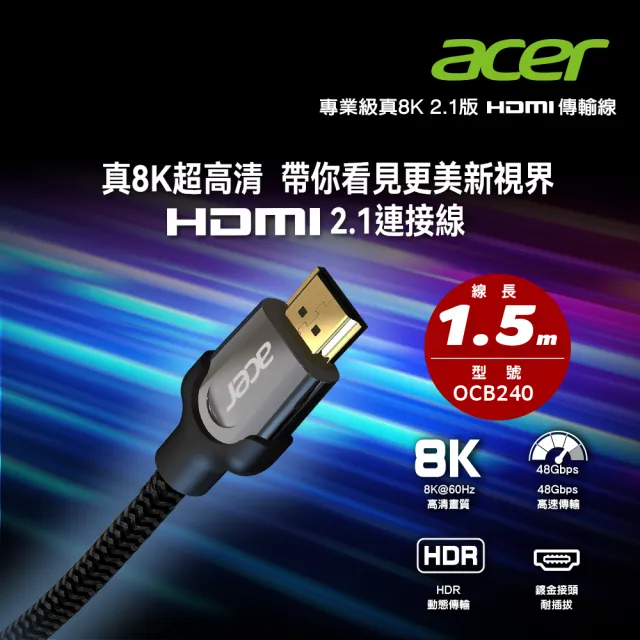 【Acer 宏碁】專業級真8K 2.1版 HDMI傳輸線 1.5M OCB240