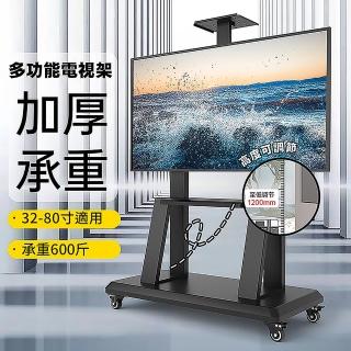 【優品生活館】可移動電視機支架 40-80寸 帶輪推車(電視支架 螢幕支架 電視架 移動電視機支架 移動推車)