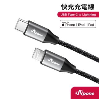 【Apone】MFI認證 60W Type-C to Lightning PD充電 傳輸線2M