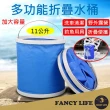 【FANCY LIFE】多功能折疊水桶(水桶 洗車水桶 摺疊水桶 折叠水桶 露營水桶 手提水桶)