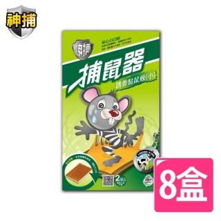 【神捕】誘香黏鼠板 小 乳酪香 2入x8盒(捕鼠器)