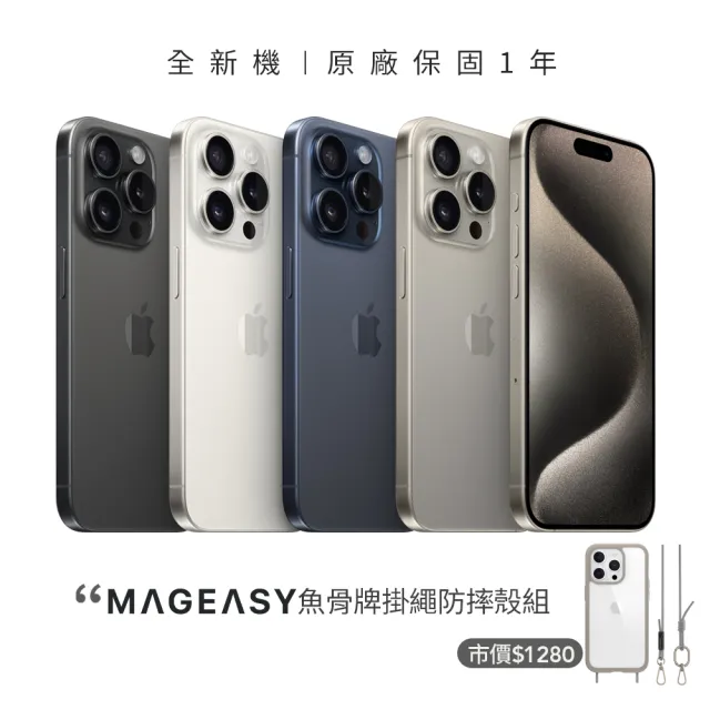 【Apple】iPhone 15 Pro(128G/6.1吋)(MAGEASY掛繩軍規殼組)