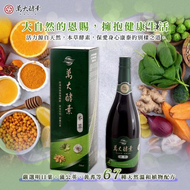 【萬大酵素】本草酵素原液(720ML)