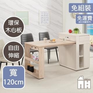 【AT HOME】5.4尺可伸縮雙色中島桌/餐桌/工作桌/洽談桌 現代簡約(維拉)