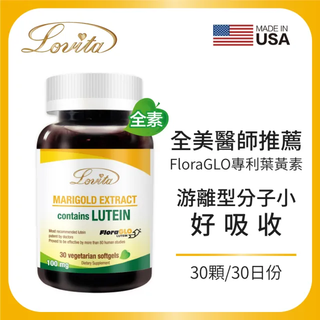 【Lovita愛維他】美國專利FloraGLO游離型金盞花葉黃素20mg全素膠囊(30顆)