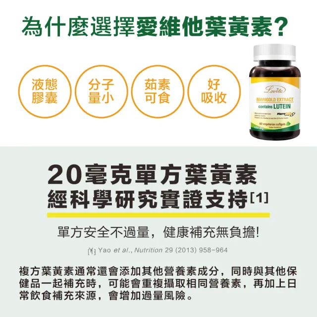 【Lovita 愛維他】金盞花萃取物含葉黃素20mg 3入組(共180顆)