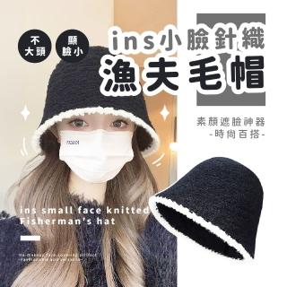 【韓系穿搭】ins小臉針織漁夫毛帽(小香風 漁夫帽 針織帽 鐘型帽 包頭帽 保暖毛帽 護耳帽 盆帽 黑色 白色)