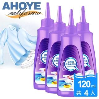 【AHOYE】活性酵強力衣物去漬劑 120g-4入(衣物去汙)
