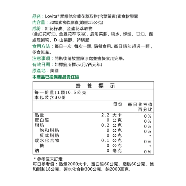 【Lovita 愛維他】金盞花萃取物含葉黃素20mg 3入組(共90顆)